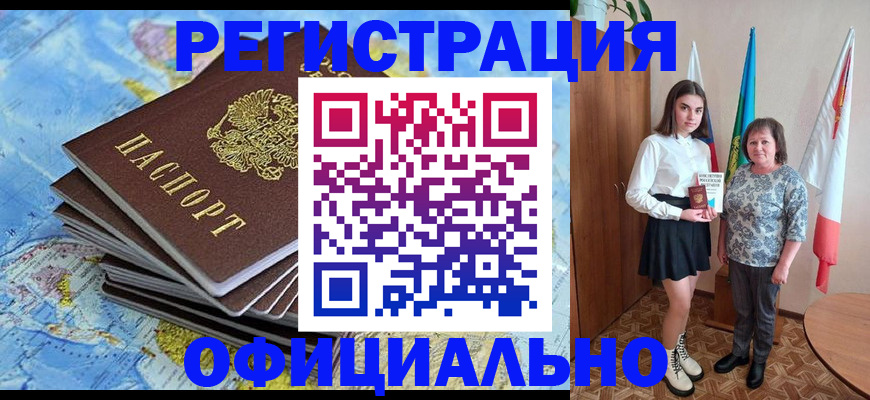прописка для работы в Благодарном
