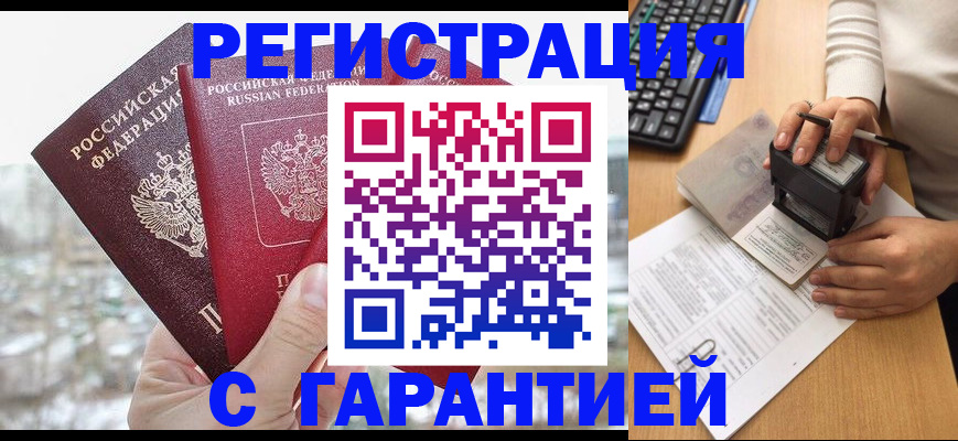 временная регистрация для всех в Благодарном